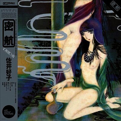 Sai Yoshiko,사이 요시코 — Mikkou 앨범 커버