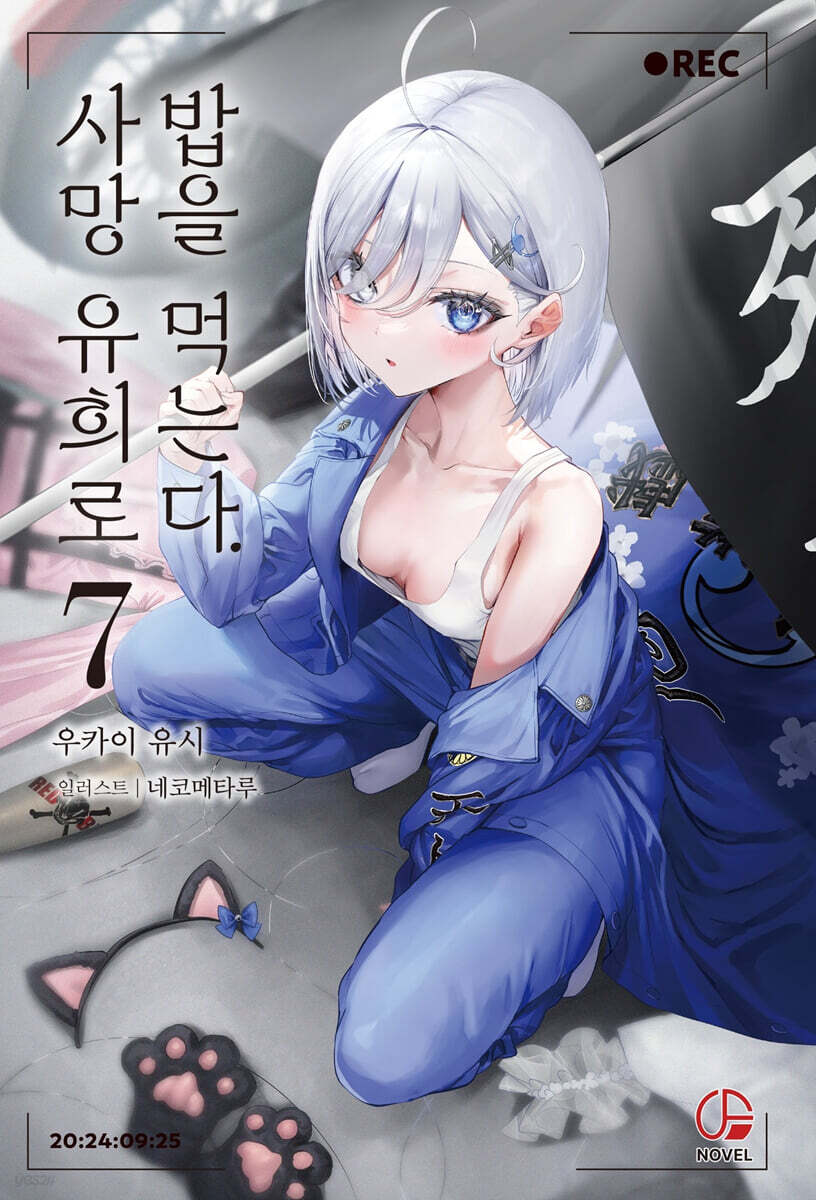 사망 유희로 밥을 먹는다. 07