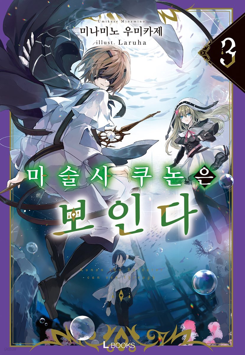 마술사 쿠논은 보인다 03