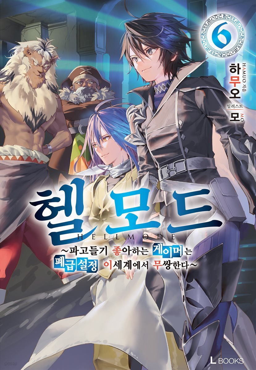 헬 모드 06권