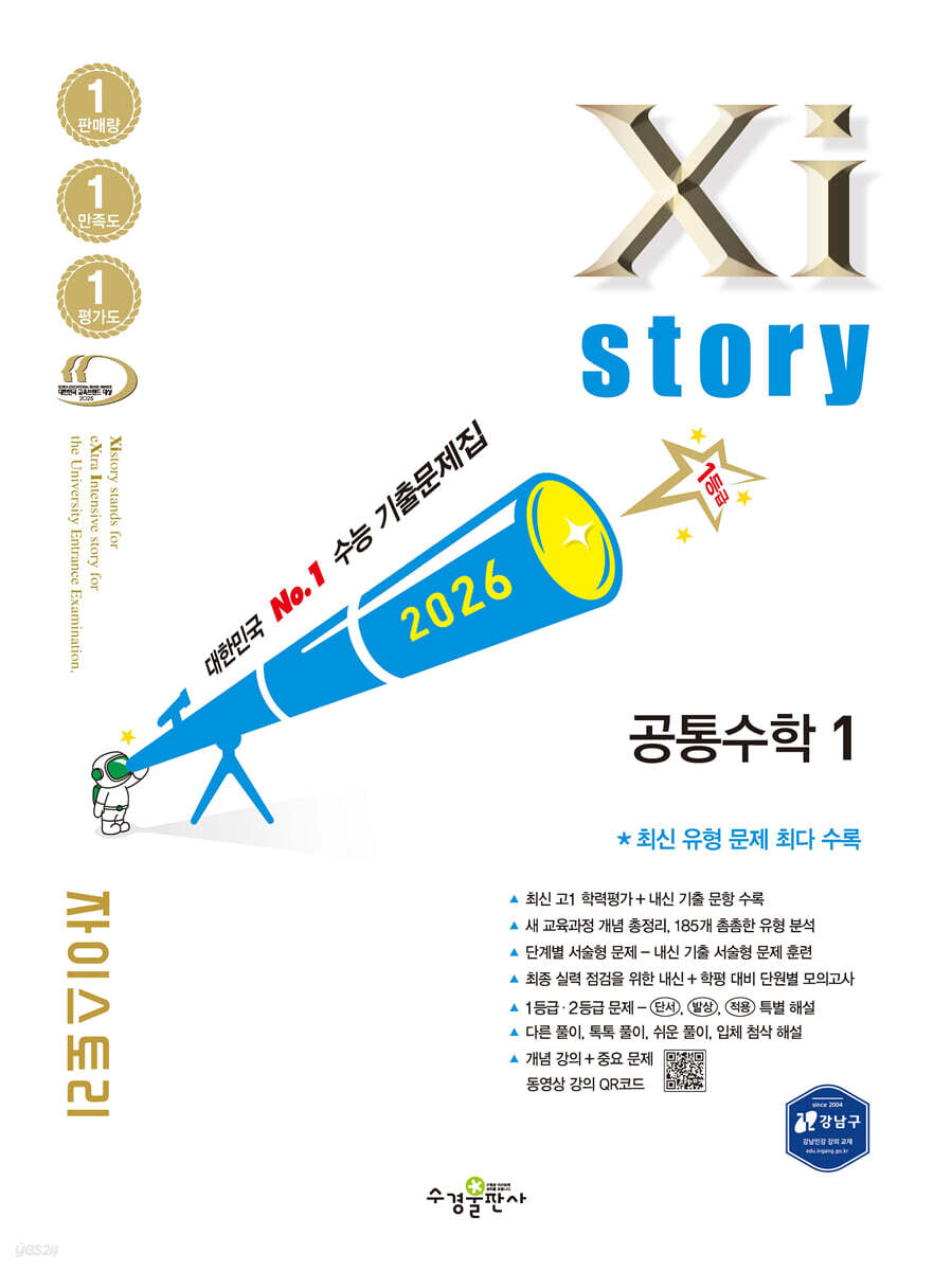 Xistory 자이스토리 공통수학1 (2026년)