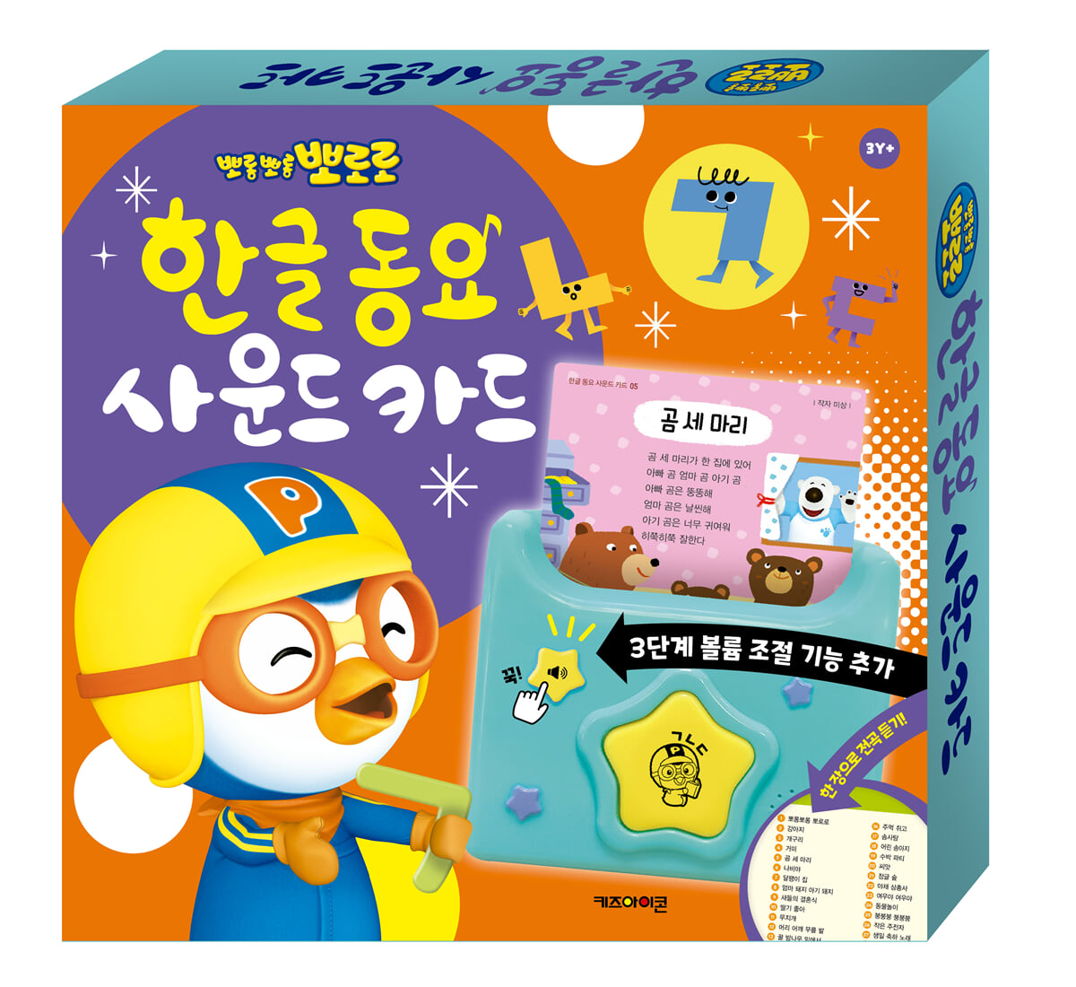 뽀로로 한글 동요 사운드 카드