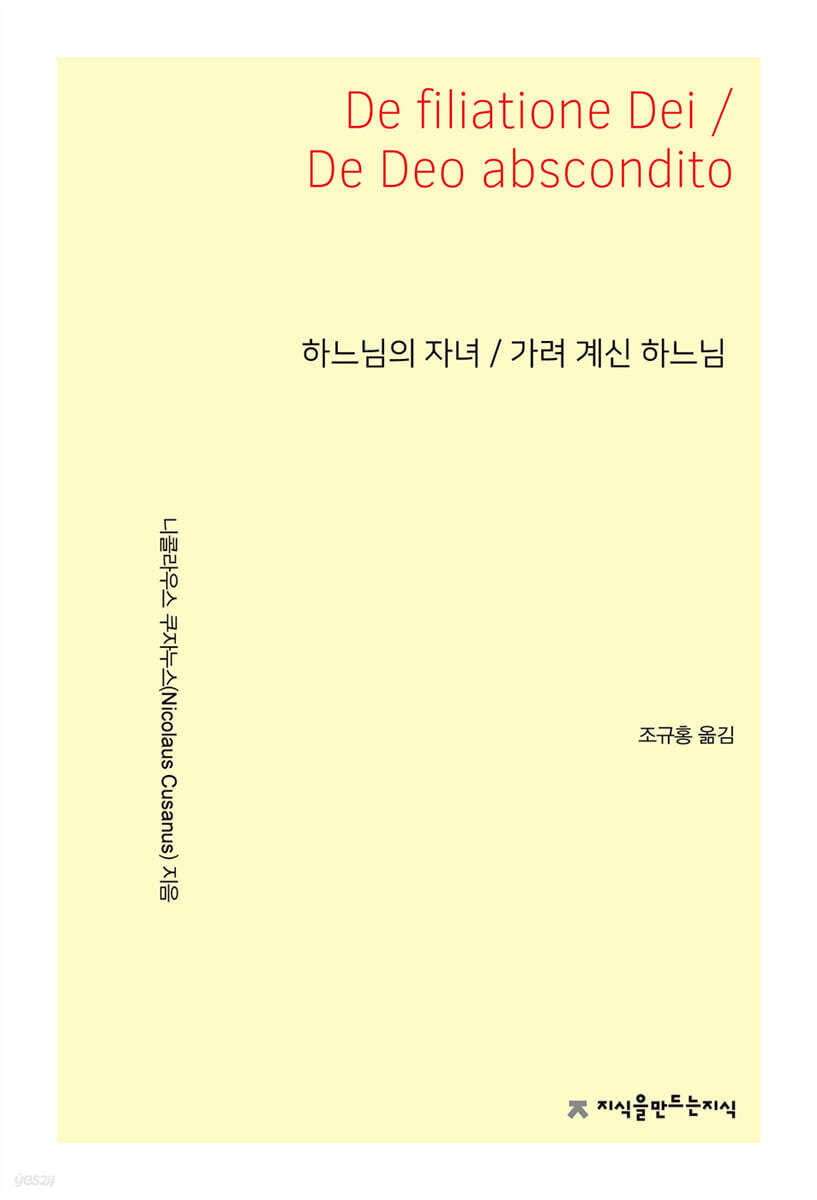 하느님의 자녀 / 가려 계신 하느님