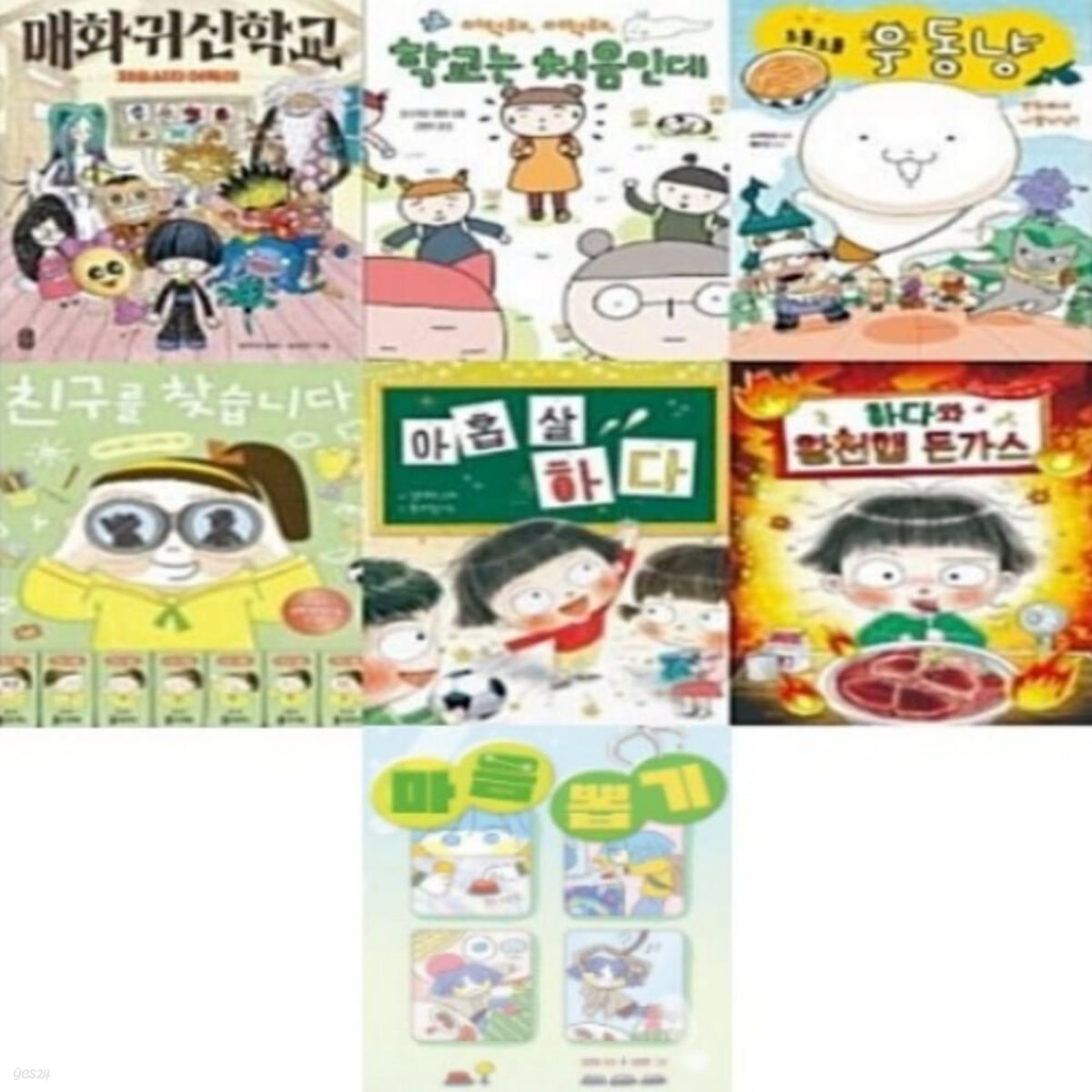 큰곰자리 저학년 1-7번 시리즈 (전7권)
