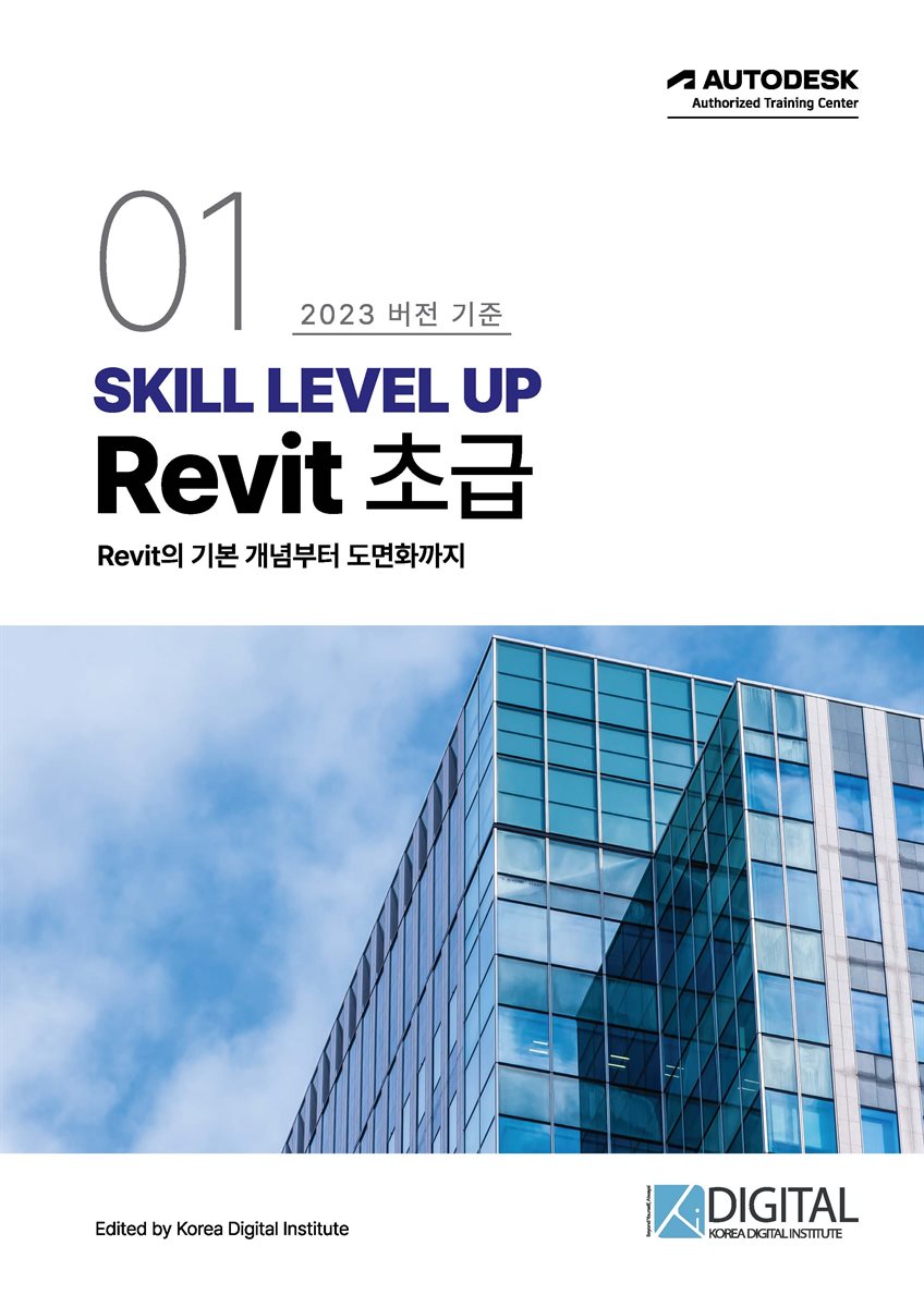 SKILL LEVEL UP Revit 초급