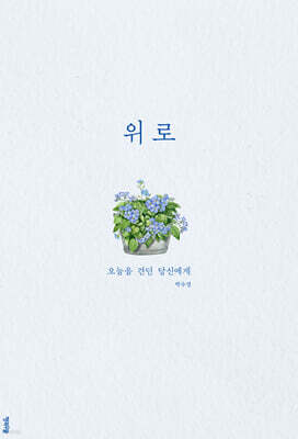 위로
