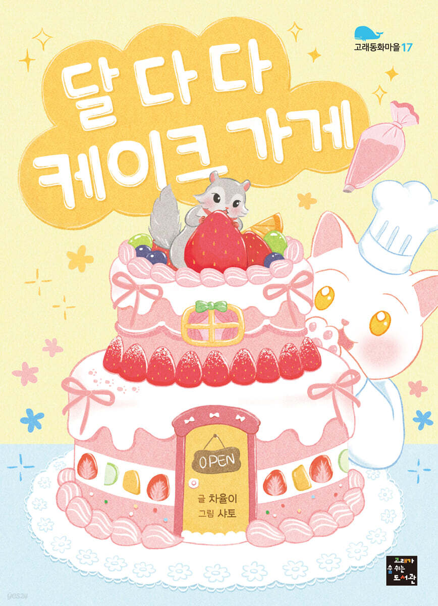 달다다 케이크 가게
