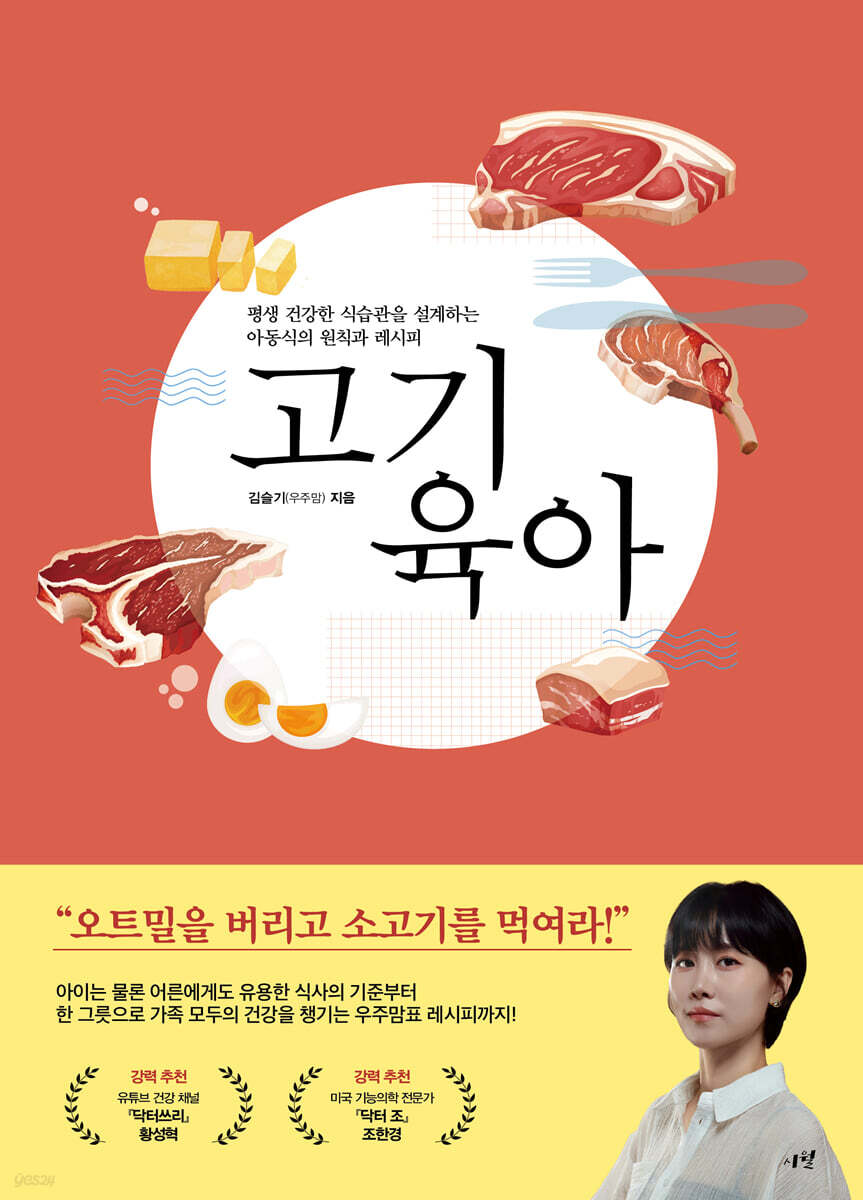고기 육아