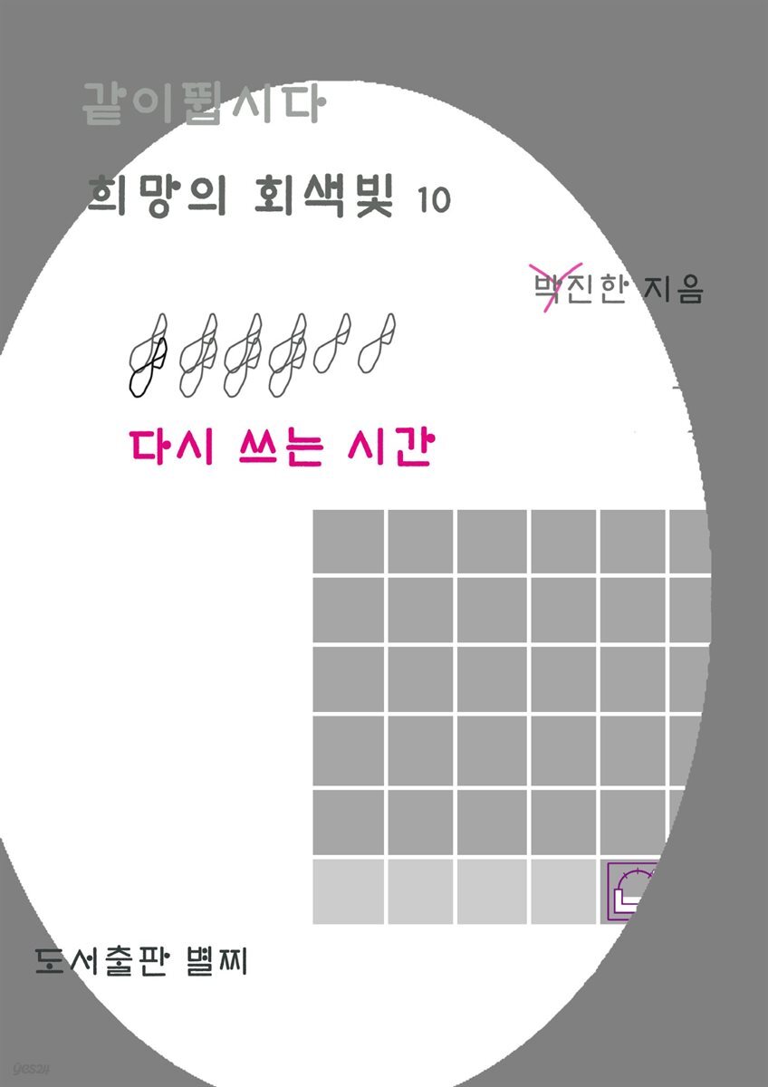 희망의 회색빛 10