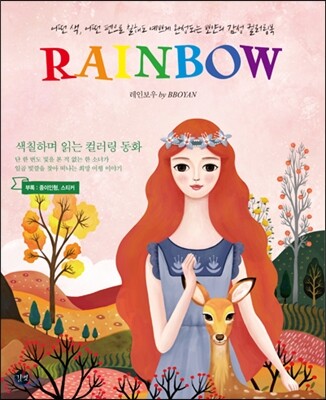RAINBOW 레인보우 컬러링북