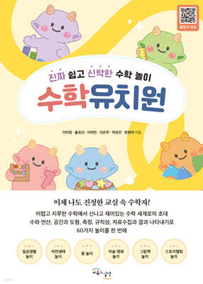 [단독] 수학유치원