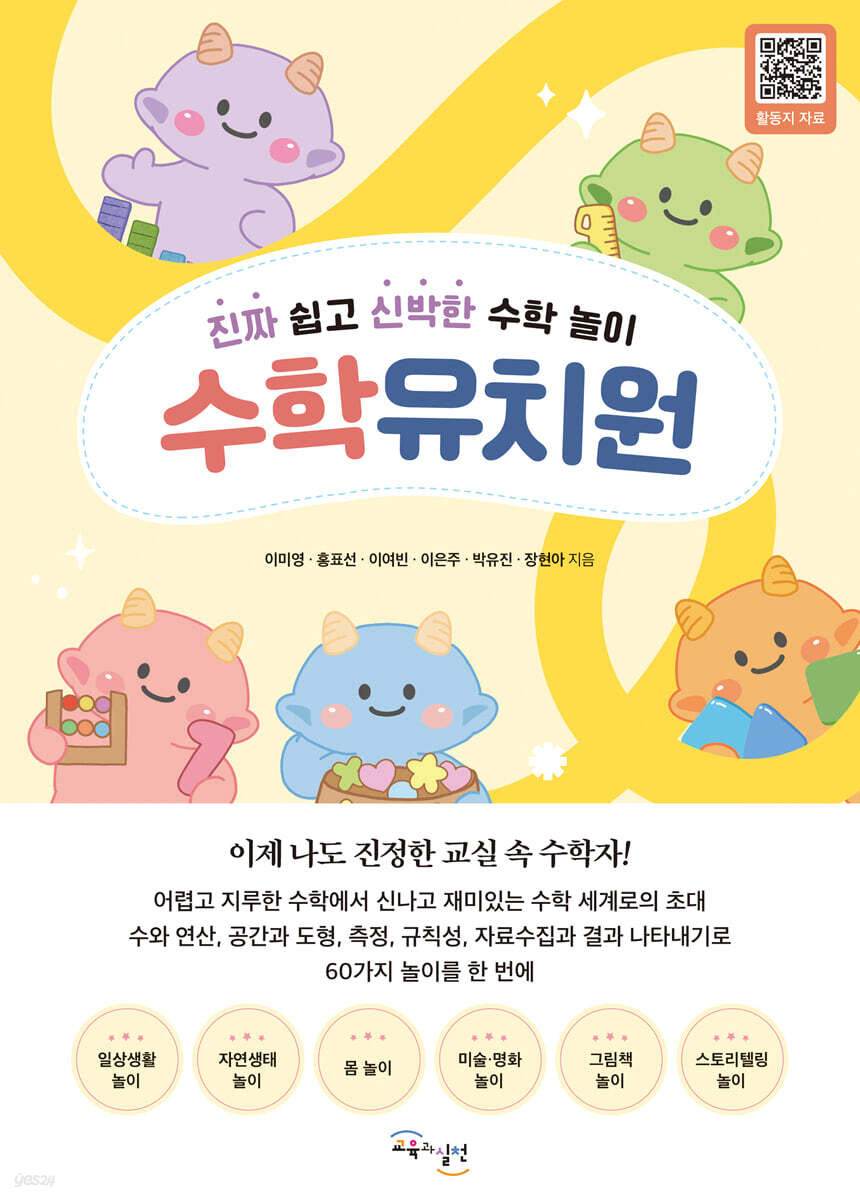 [단독] 수학유치원