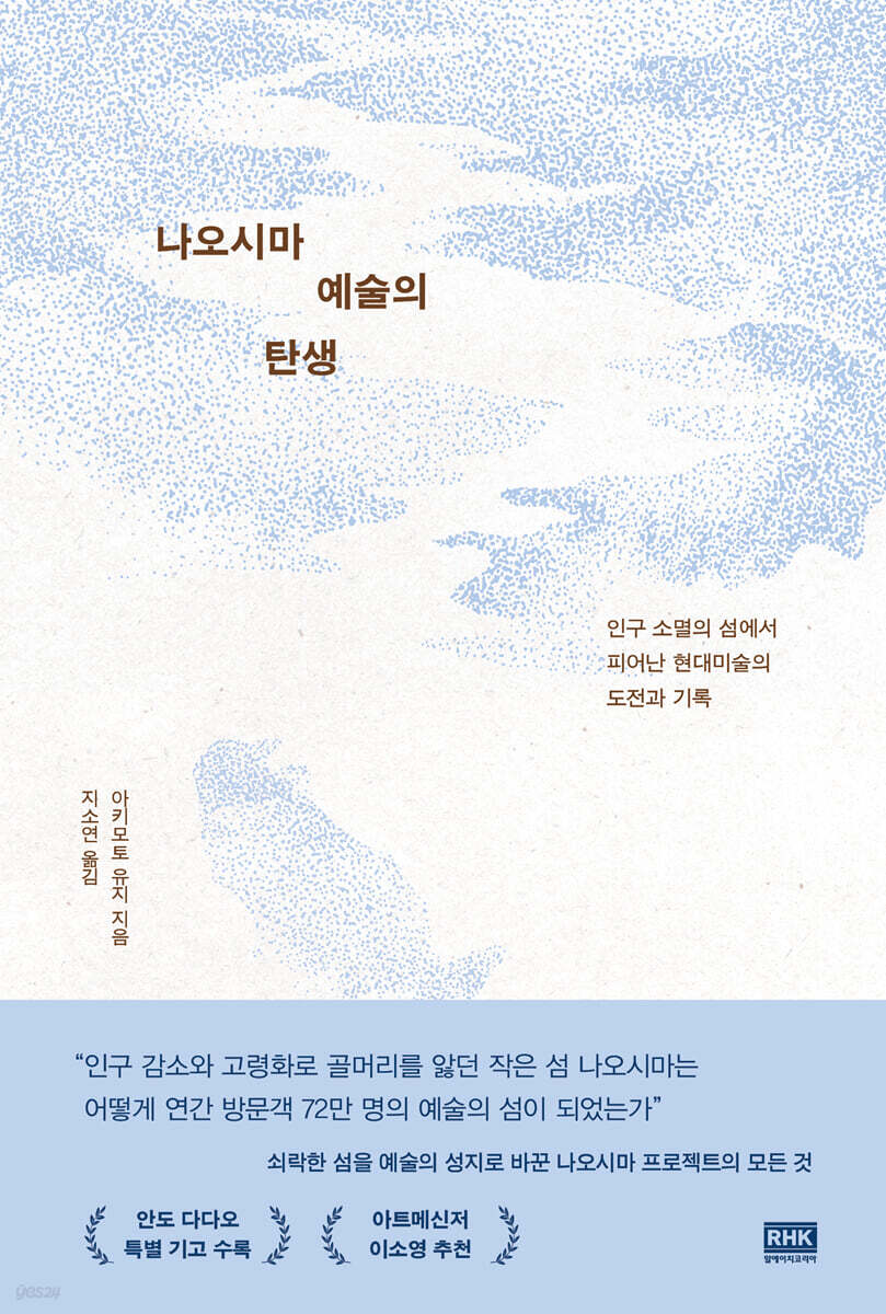 나오시마 예술의 탄생