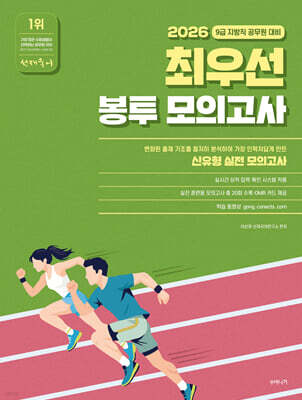 [YES24] 2026 선재국어 최우선 봉투 모의고사