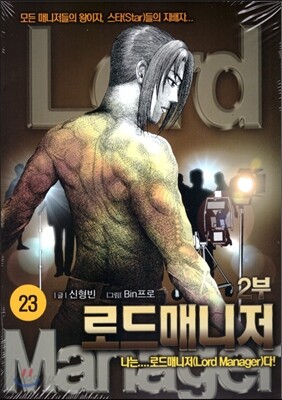 로드매니저 2부 23