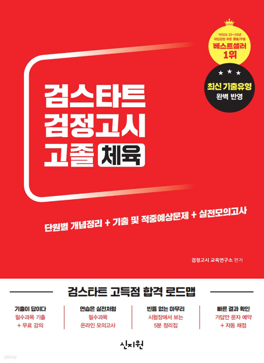 검스타트 검정고시 고졸 체육