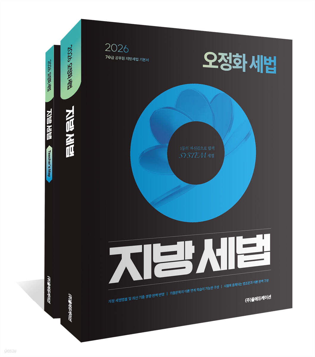 2026 오정화 세법 : 지방세법