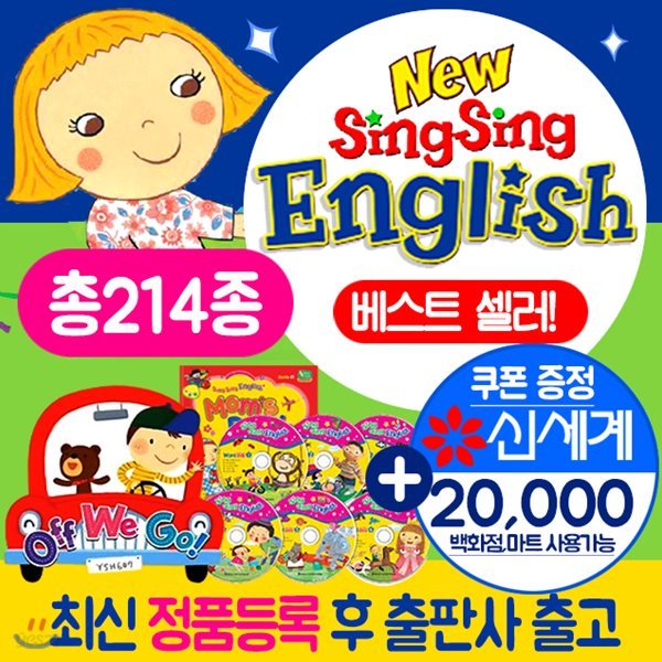 씽씽영어 전집 세트 (전65권) 뉴씽씽영어 씽씽영어전집 씽씽영어세트 영어전집  SingSing English