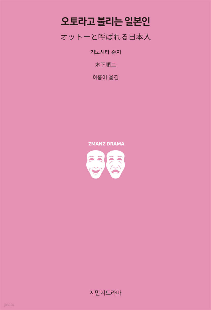 오토라고 불리는 일본인