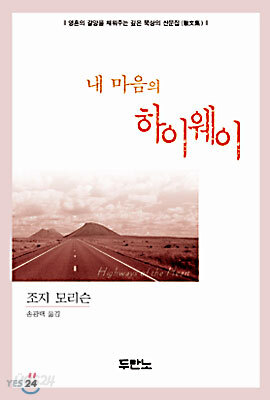 내 마음의 하이웨이