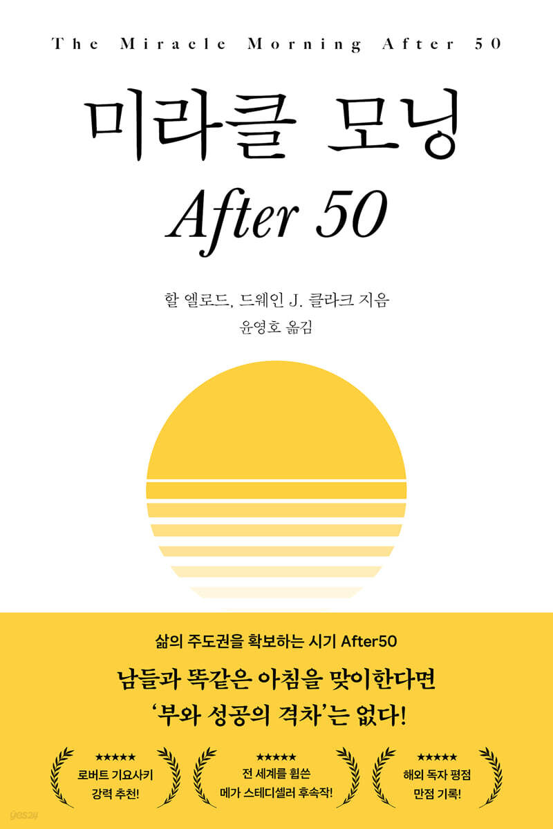 미라클 모닝 After 50
