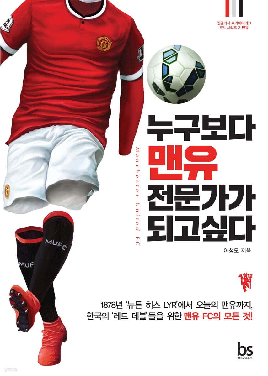 누구보다 맨유전문가가 되고싶다