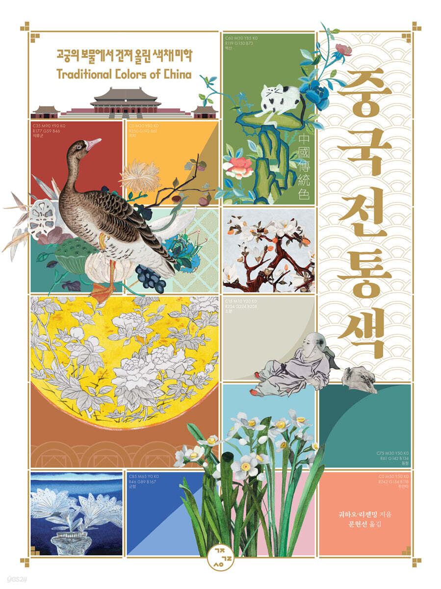 중국전통색