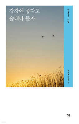 강강에 좋다고 술래나 돌자