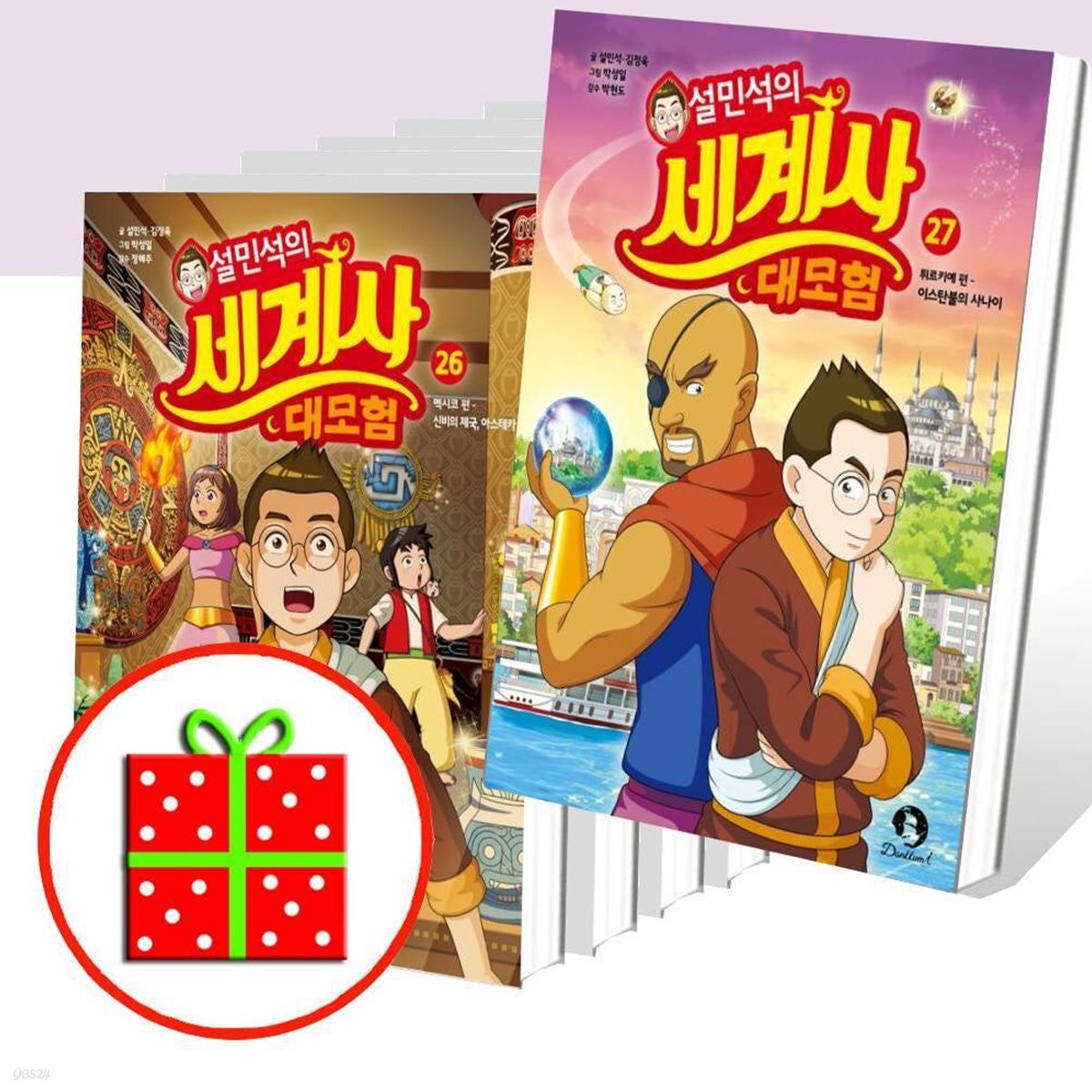 설민석의 세계사 대모험 21 22 23 24 25 26 27번 세트 (전7권)