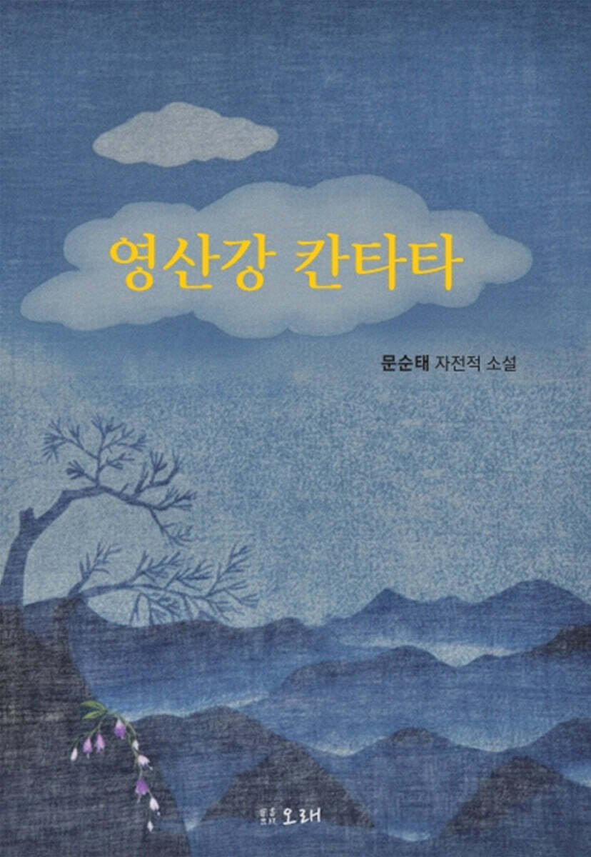 영산강 칸타타