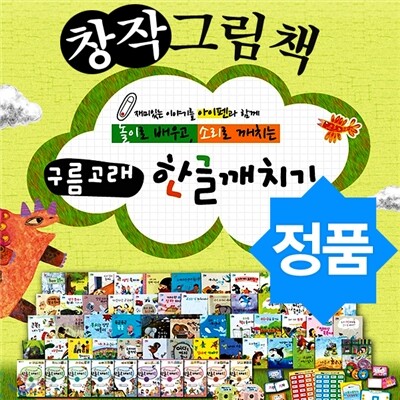 [사은품-아이펜] 구름고래 한글깨치기(전50권+25종)