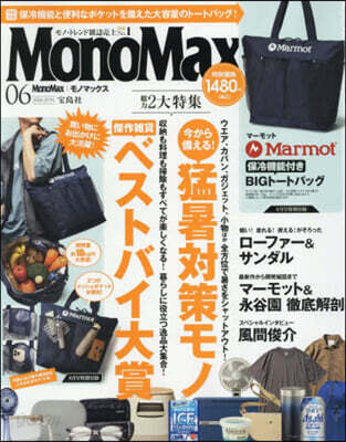 Mono Max(モノマックス) 2026年6月號