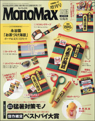 Mono Max 2026年6月號 增刊