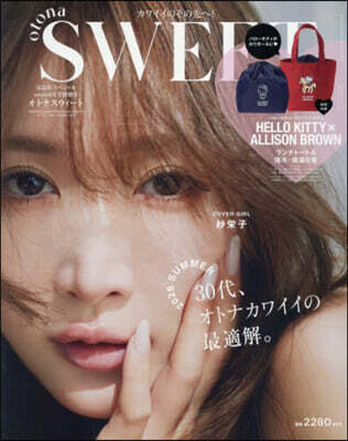 寶島社スペシャルsweet  2026年6月號特別號 otona SWEET