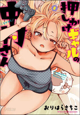 押しかけギャルの中村さん   8