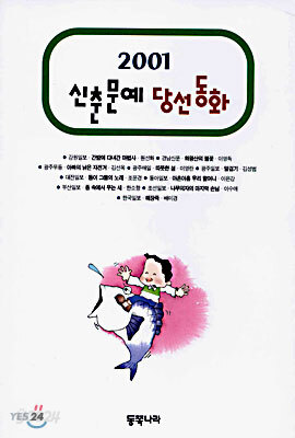2001 신춘문예 당선동화