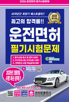 2026 운전면허 필기시험문제