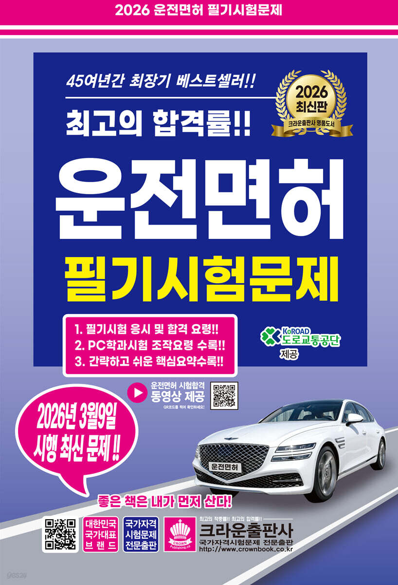 2026 운전면허 필기시험문제