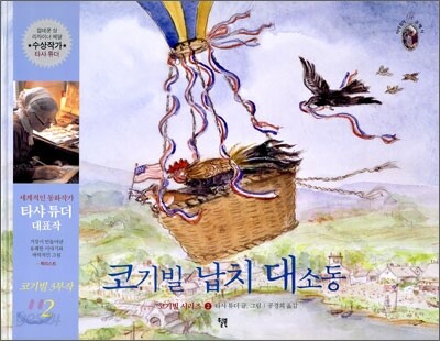 코기빌 납치 대소동