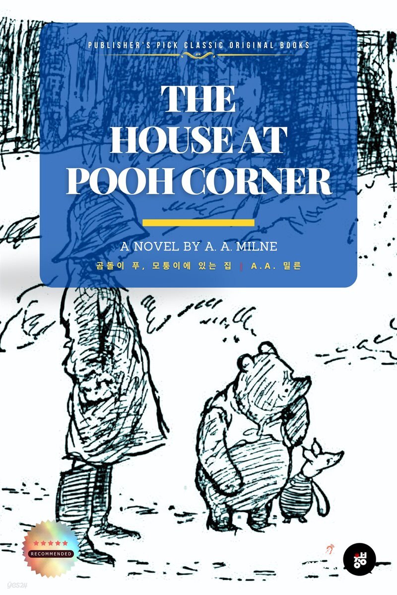 The house at Pooh Corner 모퉁이 집의 곰돌이 푸