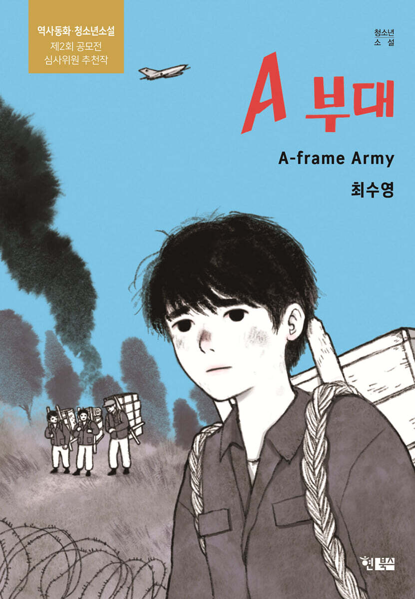 A 부대
