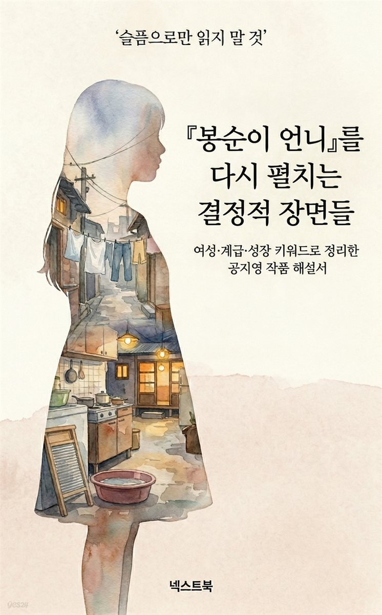 『봉순이 언니』를 다시 펼치는 결정적 장면들