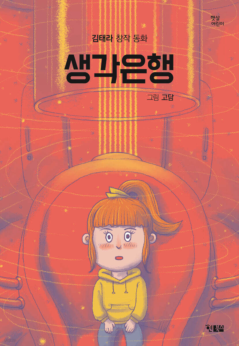 생각은행