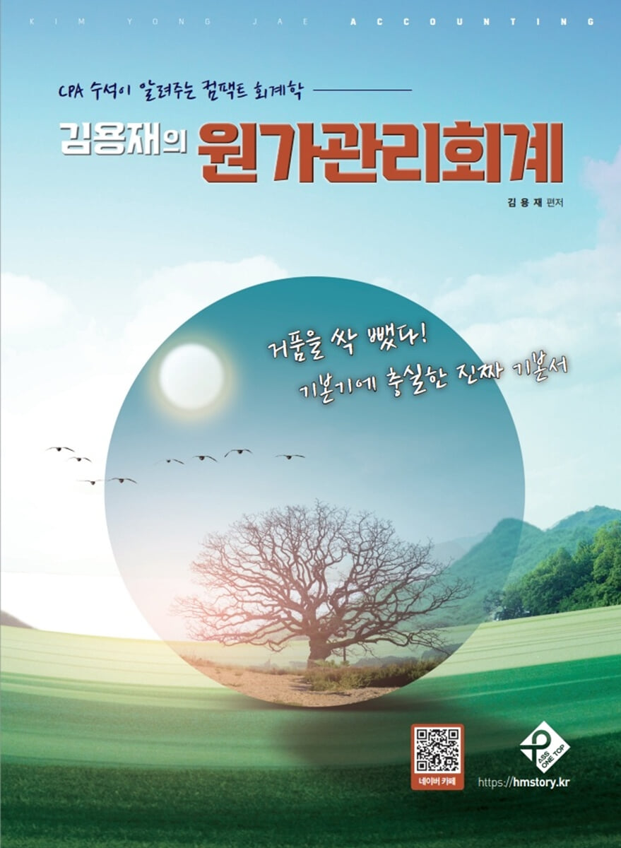 김용재의 원가관리회계