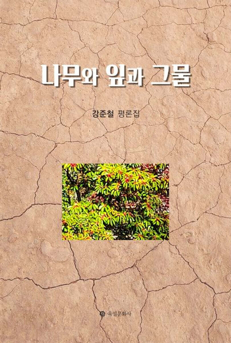 나무와 잎과 그물