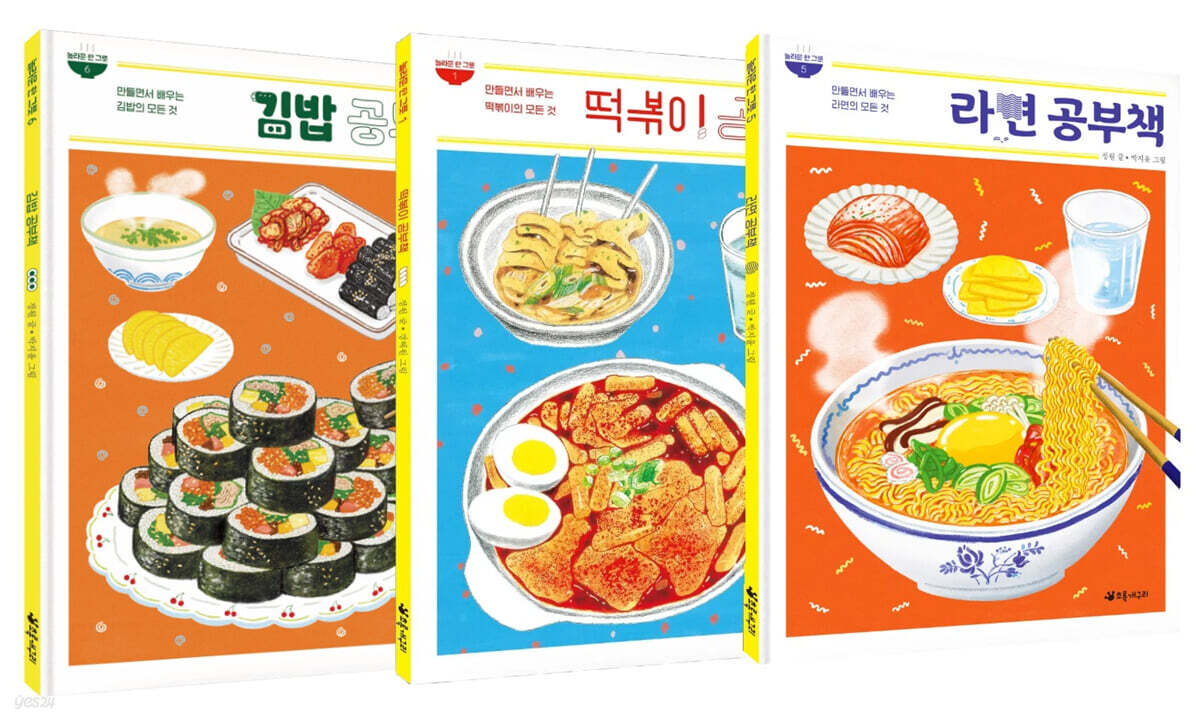 분식 공부책 세트 : 김밥 떡볶이 라면