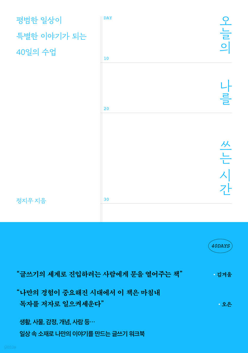 오늘의 나를 쓰는 시간 (큰글자도서)
