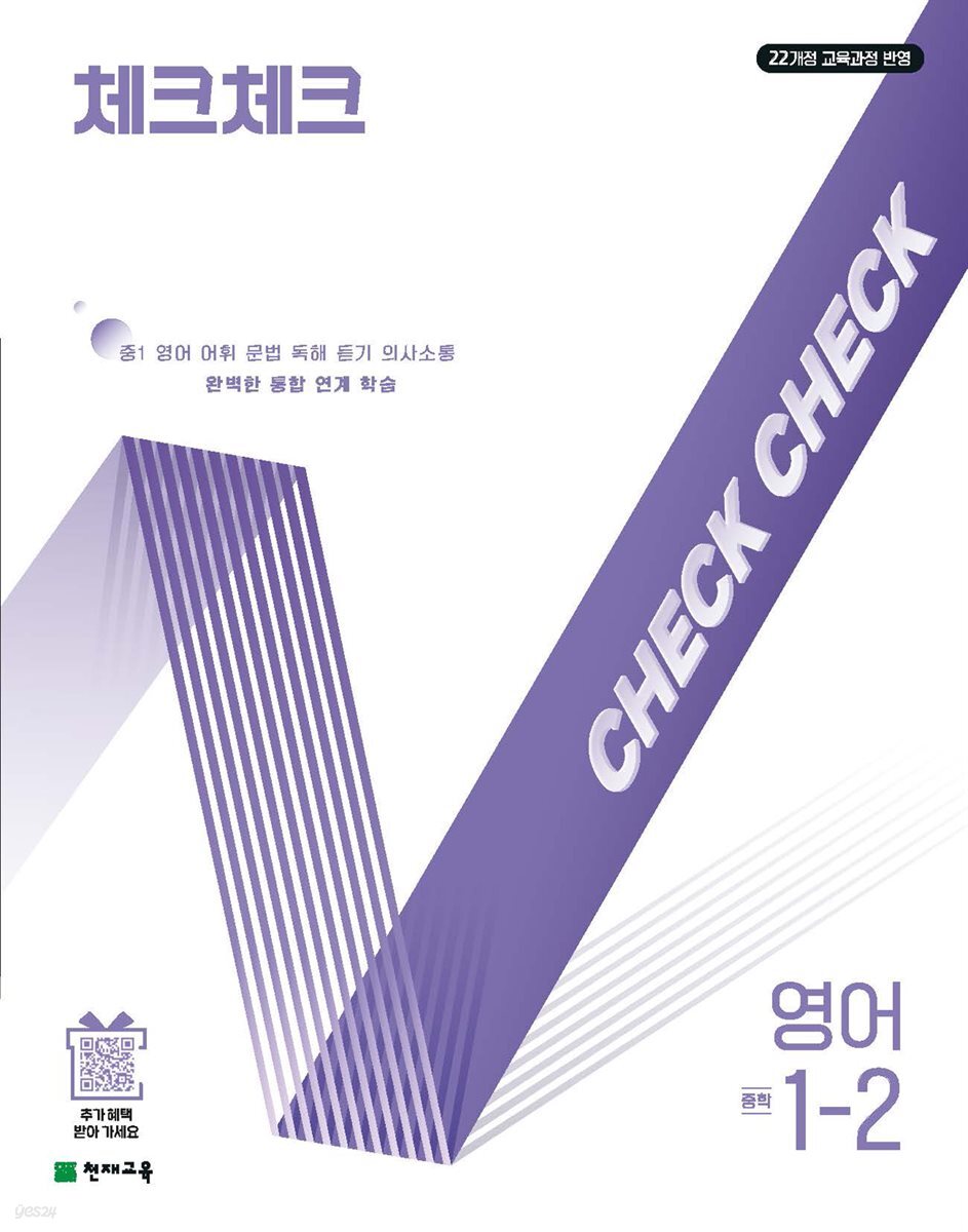 체크체크 영어 1-2