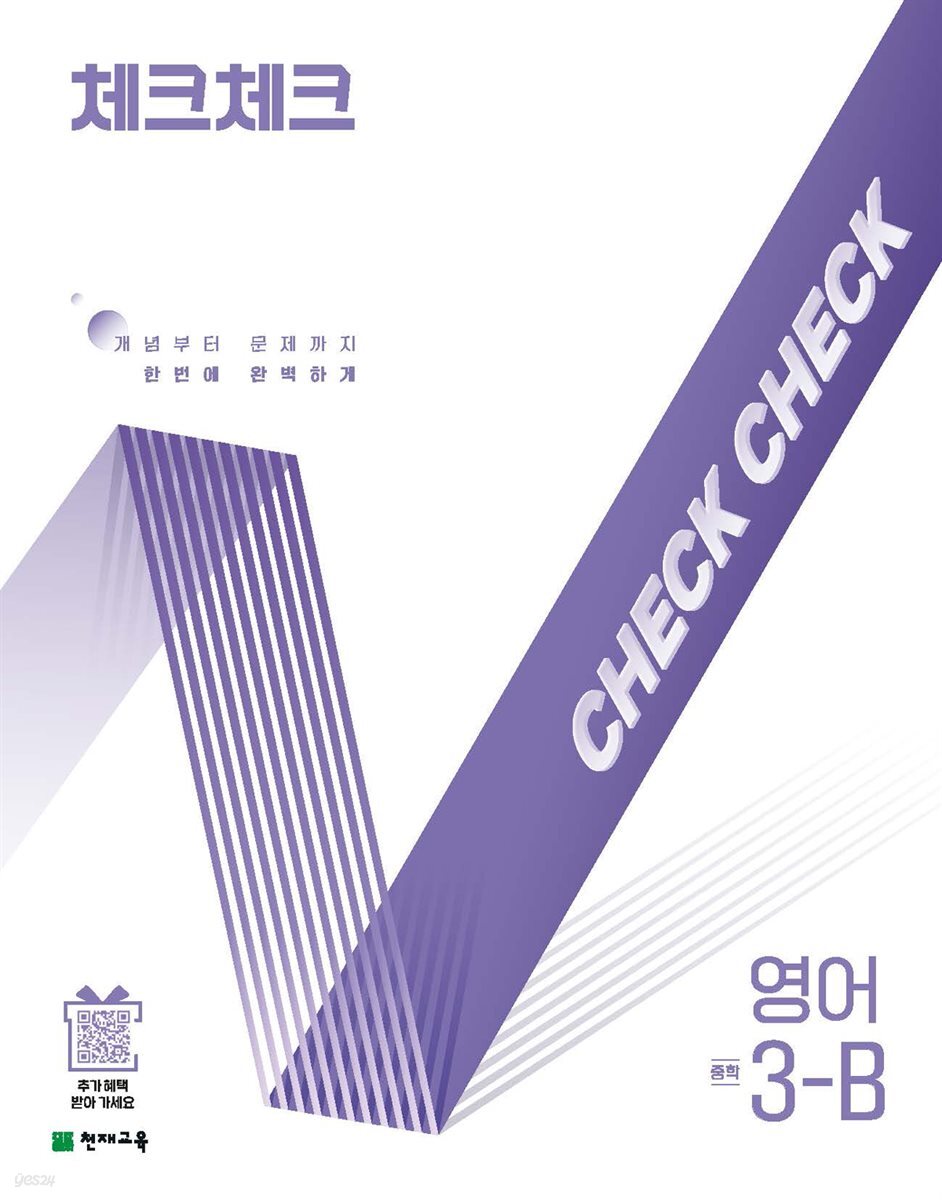 체크체크 영어 3-B