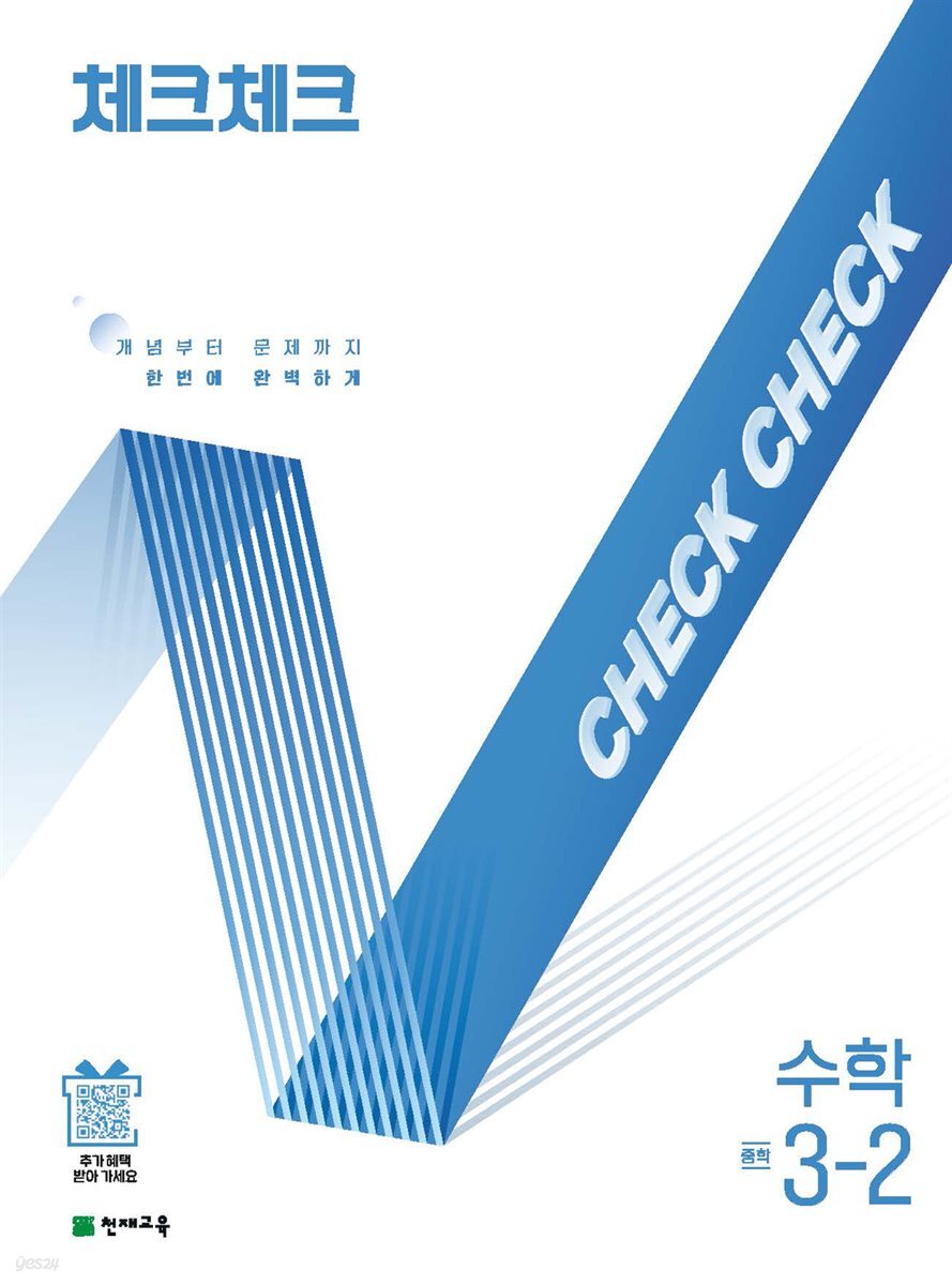 체크체크 수학 3-2